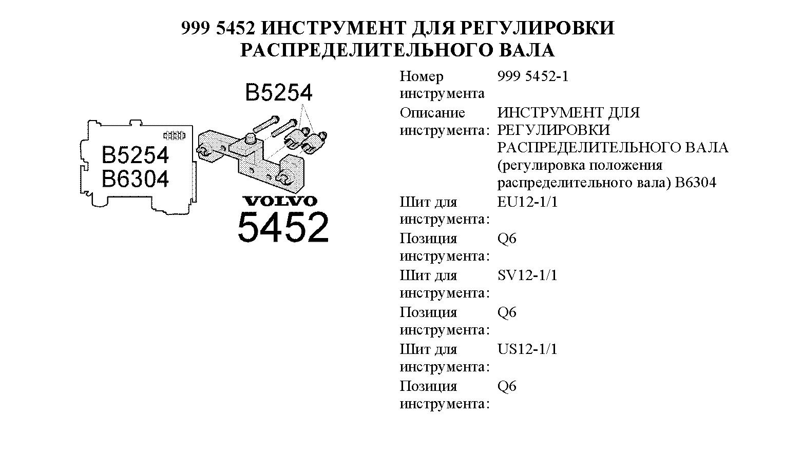 Установка распределительных валов вольво